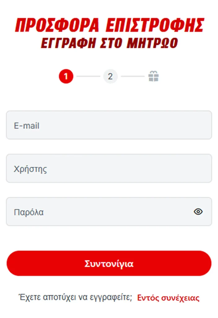 Εγγραφή – Βήμα 1